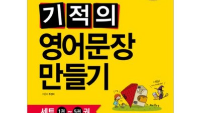 기적의 영어 문장 트레이닝 800? 솔직 후기와 꿀팁 대방출!